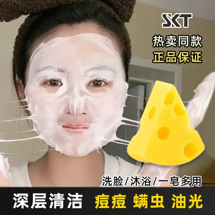 skt芝士除螨皂洗脸皂祛痘控油清洁止痒肥皂洗澡香皂送起泡网正品