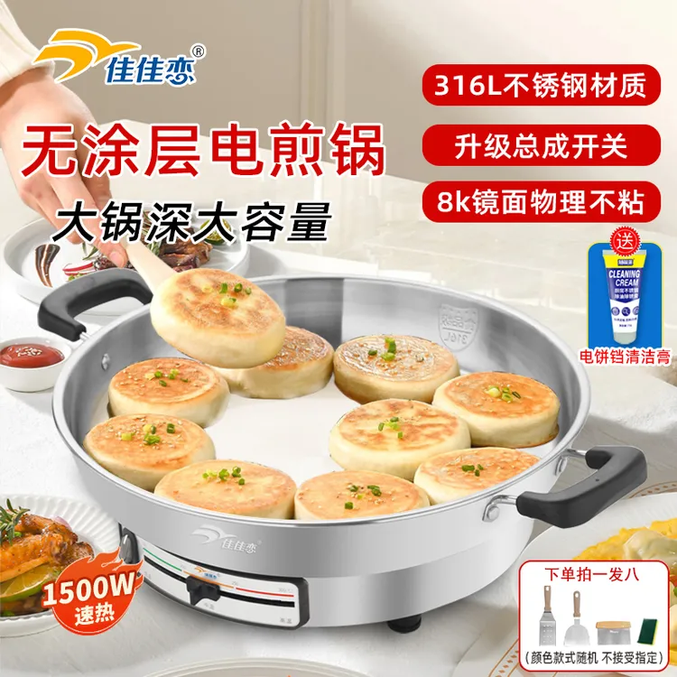 佳佳恋【316L】食品级不锈钢家用新款多功能大容量电饼铛