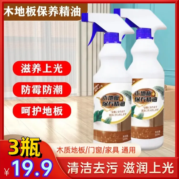 【3瓶】木地板保养精油家用木质地板家具保养蜡养护光亮抛光清香