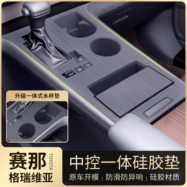 适用于丰田赛那中控台硅胶防滑垫塞纳水杯垫格瑞维亚仪表台内饰垫