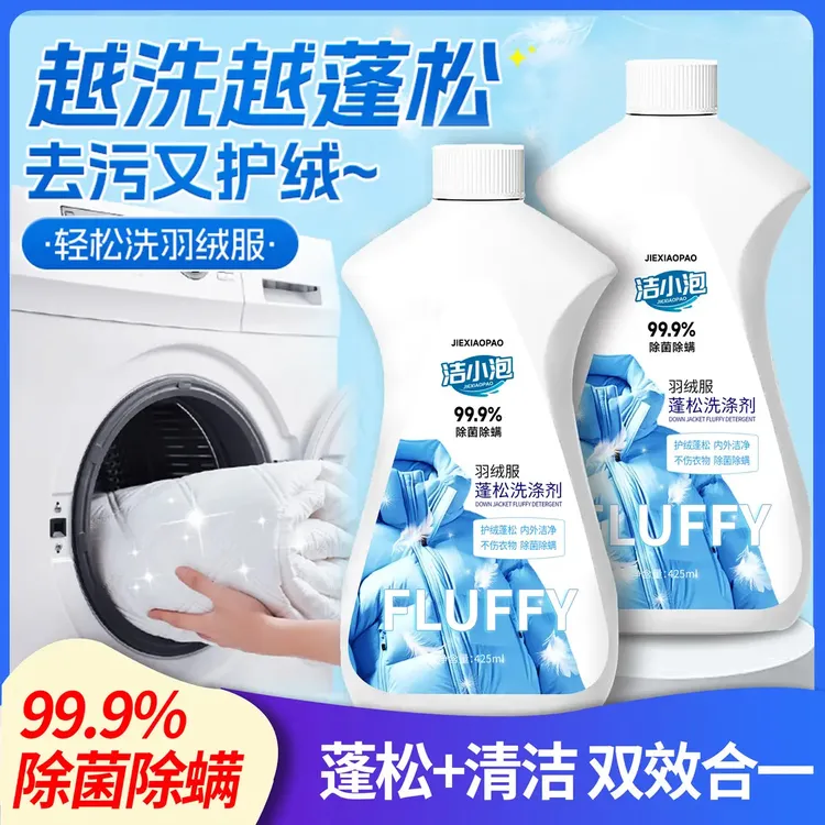 【全新升级】干洗店同款蓬松洗涤剂水洗机洗去污软棉服防结块