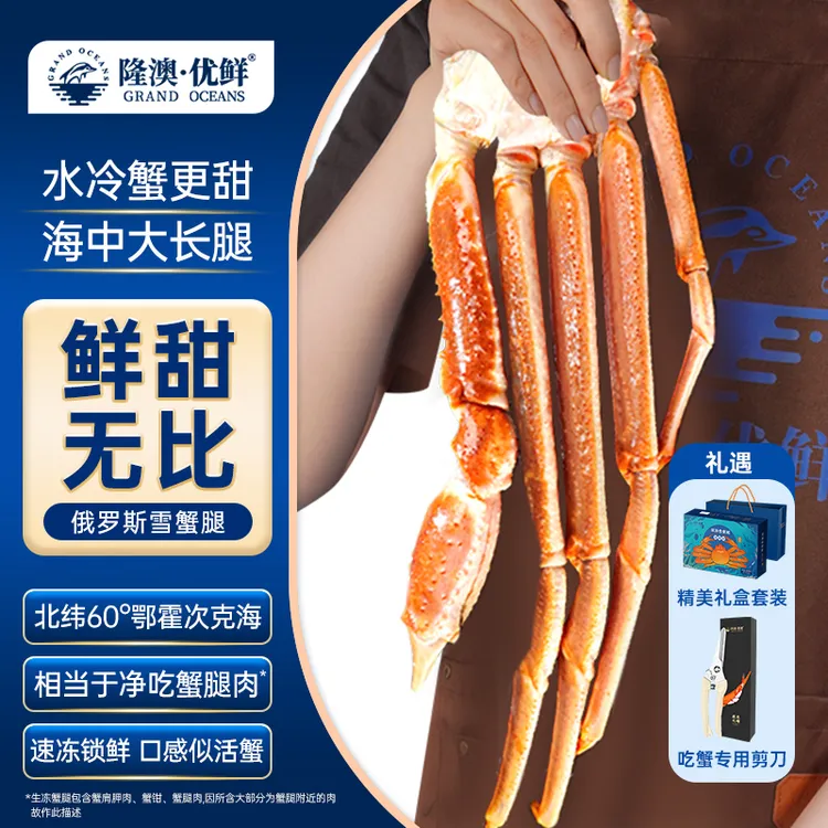 【3斤纯腿肉】隆澳俄罗斯深海雪蟹腿礼盒1.5kg俄罗斯蟹肉新鲜松叶蟹