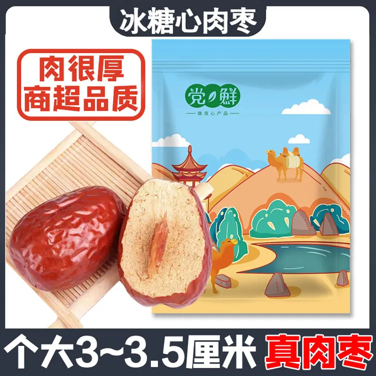 真肉枣【个大3~3.5CM】净重冰糖心肉枣骏枣黄河和田大枣无添加即食