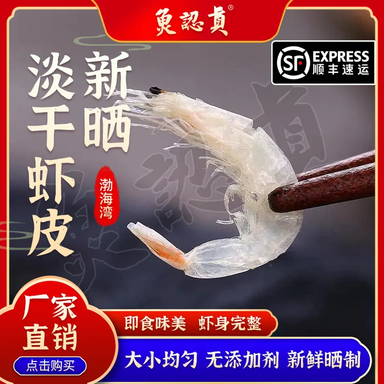 鱼认真*山东潍坊 淡干日晒 新鲜捕捞 高钙做汤 即食虾皮250g袋装