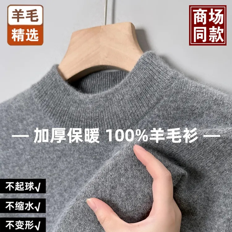 【专柜正品】100%羊毛衫冬季加厚保暖纯色半高领针织打底衫男士毛衣