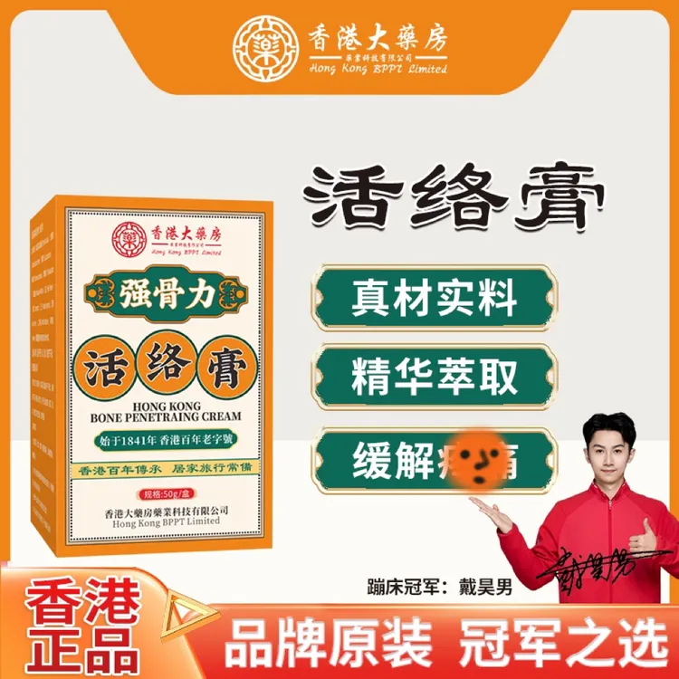 香港大药房正品强骨力活络膏止痒膏草本萃取植物外用涂抹膏