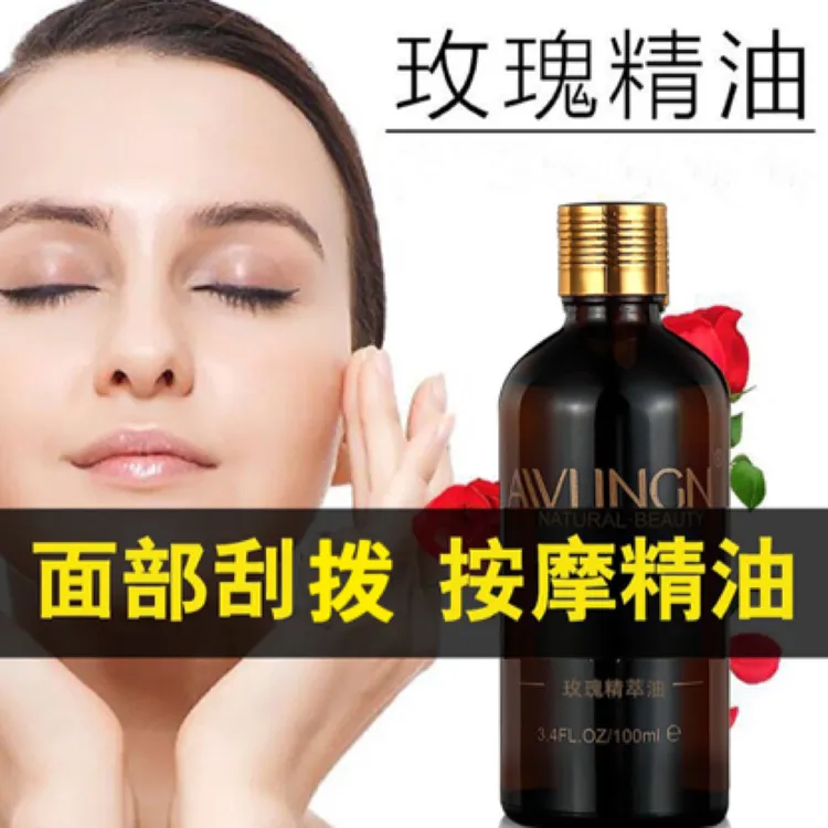 玫瑰精萃面部玫瑰按摩精油用于刮拨筋保湿提亮护理居家护肤美容院