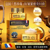 【法国·877贵妇膏】欧伊金·法国黑珍珠冬虫夏草抗皱紧致养肤贵妇膏