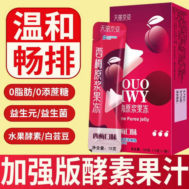 3盒 西梅原浆酵素果冻便秘果蔬梅子益生菌清肠排宿便润肠通便正品