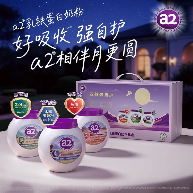 中秋送礼礼盒装送黄金 a2乳铁蛋白奶粉 高钙低GI无蔗糖【RB】