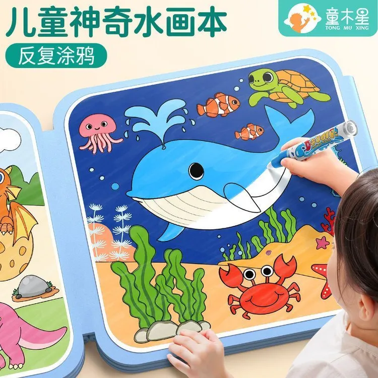 儿童神奇水画本反复涂鸦绘画神器一岁宝宝画画本幼儿园清水绘画册