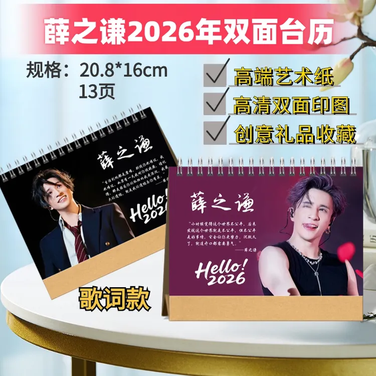 薛之谦演唱会歌词本纪念册2010-2024年vb故事书定制追星周边礼物