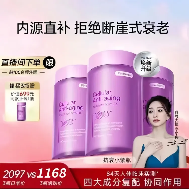 【无惧衰老2.0迭代版】FineNutr斐EGT萃小紫瓶PQQ反重力胶囊正品
