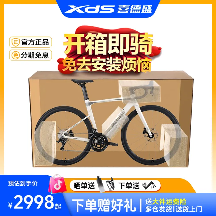 XDS/喜德盛公路自行车AD300铝架桶轴花鼓20速油碟2025男女自行车