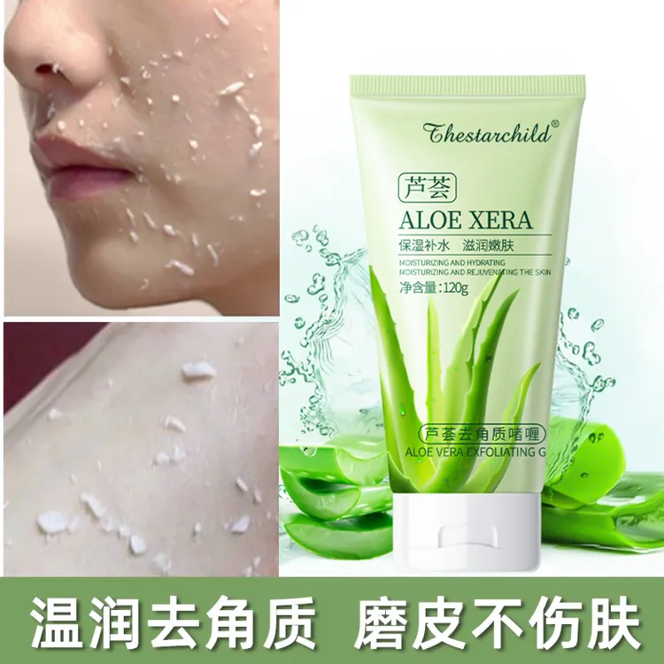 【央媽推荐】芦荟去角质啫喱脸部清洁毛孔去死皮黑头嫩肤男女士正品