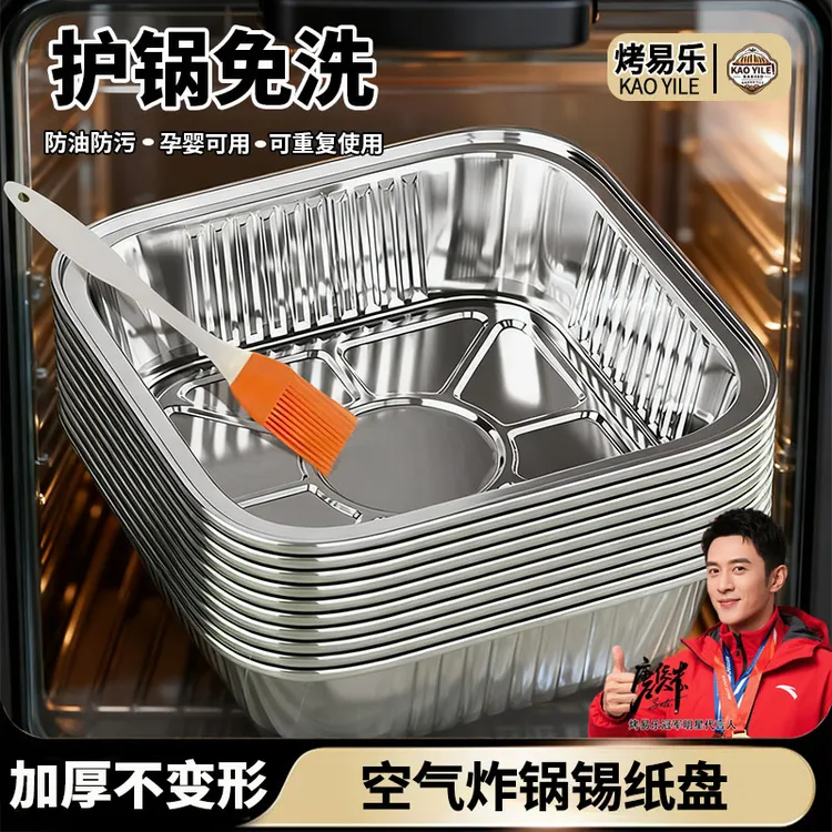 加厚【20只】空气炸锅锡纸盘烤箱烘培家用一次性防油不沾免洗耐高温