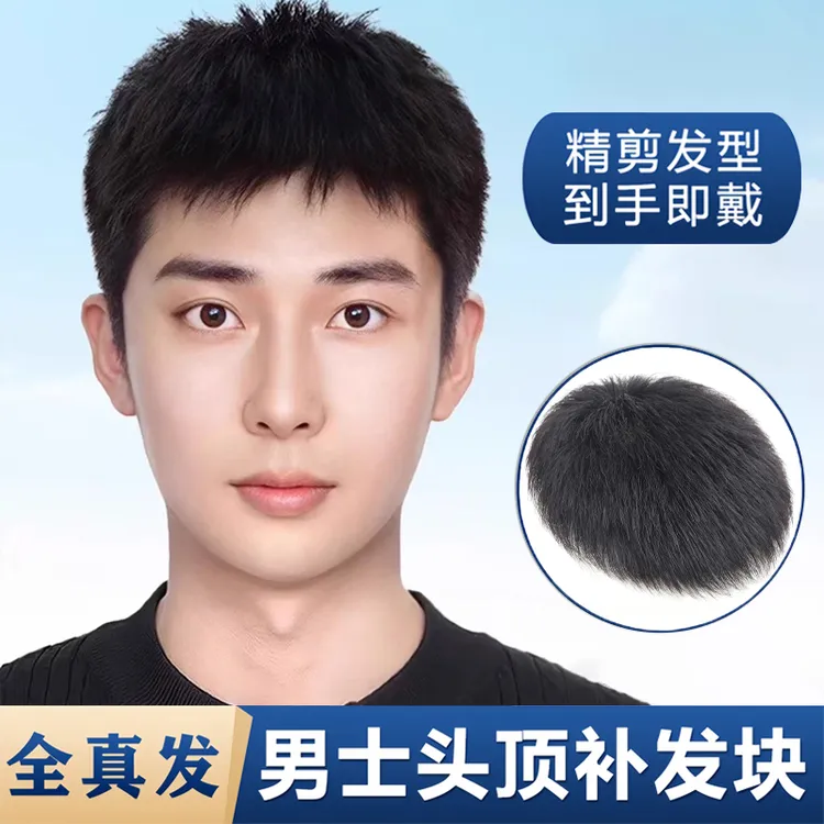 男士多功能短发真发帅气隐形头顶补发块遮白发地中海秃头男士补发