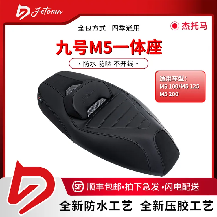 杰托马九号坐垫m5一体座时尚运动防水防滑减震舒适耐磨