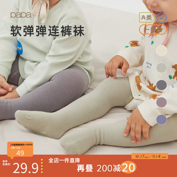 【2条装】papa爬爬宝宝秋新款连裤袜婴儿长袜打底袜连裤袜婴幼儿D