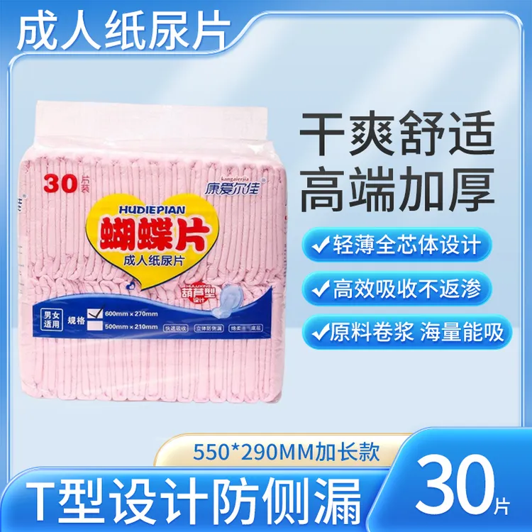 【康爱尔佳蝴蝶片】纸尿片干爽老年人产妇防侧漏一次性大号加厚