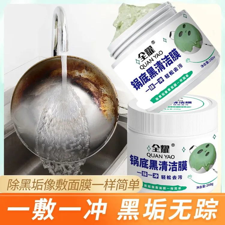 正品管家锅底黑清洁膜锅底黑垢清洁剂厨房去油污除黑锅底清洗神器