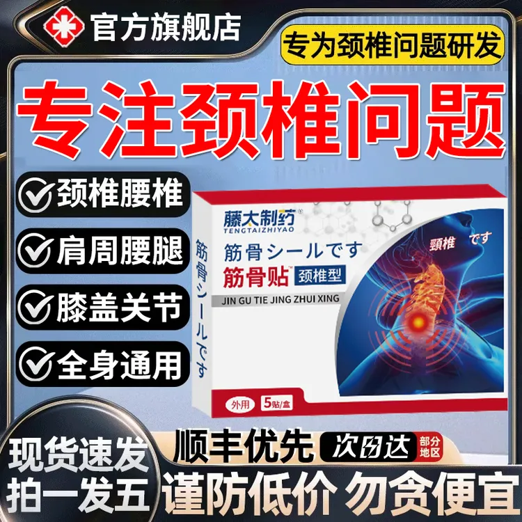 【官方旗舰店】北宁筋骨贴堂颈椎关节热敷贴颈肩腰腿通用膏椎名制药