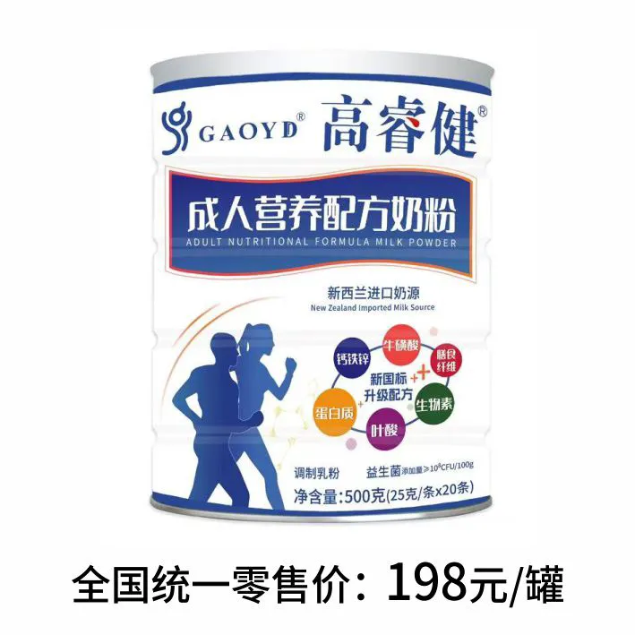 高睿健成人营养配方益生菌奶粉新西兰奶源含蛋白质老牌国货奶粉