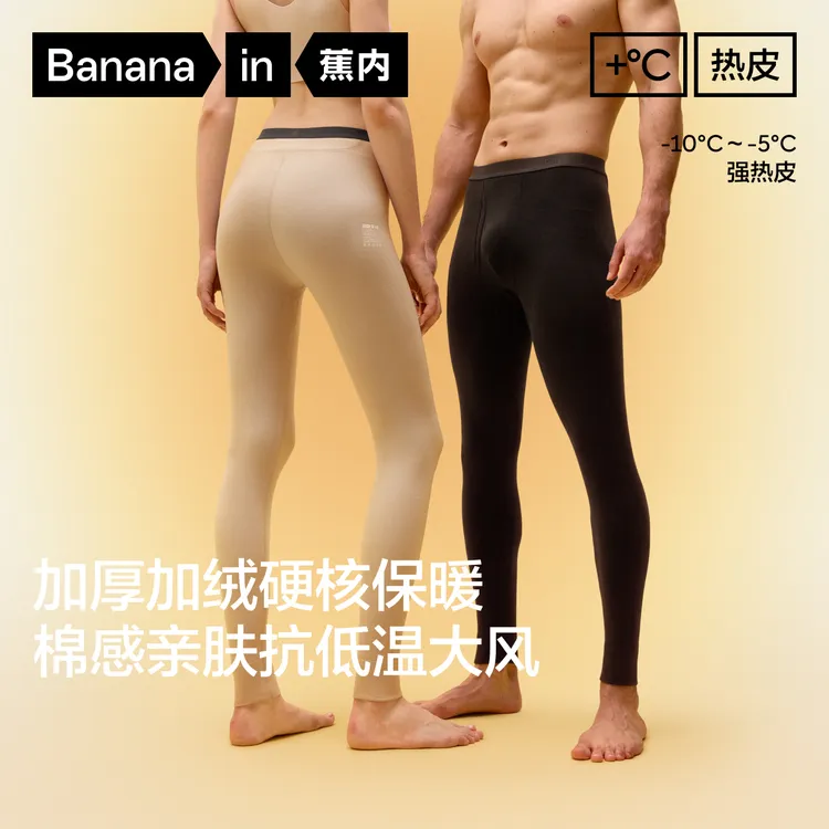 【达人专属】蕉内热皮303+++男女士保暖裤冬季抗静电加厚秋裤-mcb