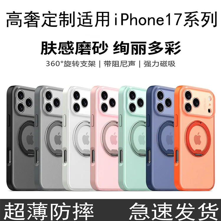 360旋转支架壳适用苹果17promax手机壳iPhone17新款磨砂肤感超薄