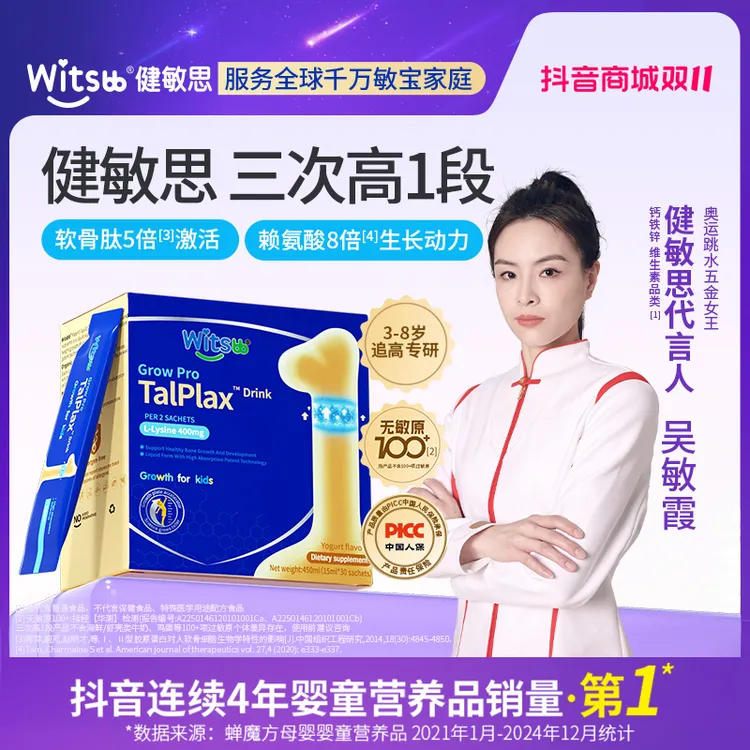 【进博会好物】健敏思三次高1段 科学分龄3-8岁 赖氨酸钙镁锌幼儿ZB
