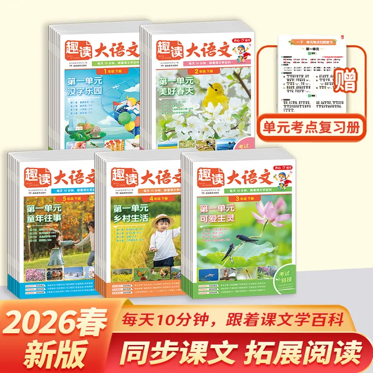 开心趣读大语文知识画报1-5年级同步教材课外拓展阅读知识点积累