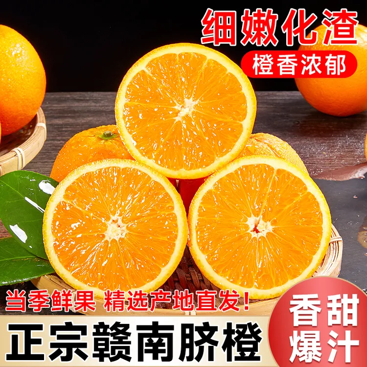 正宗赣南脐橙新鲜橙子当季水果手剥果冻橙子冰糖甜橙大果整箱包邮