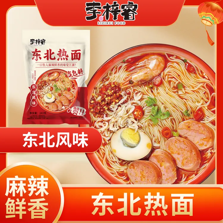 东北特产小吃九台热面细冷面宿舍早餐午餐夜宵充饥速食东北热面