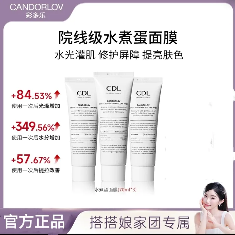 【搭搭专属】CANDORLOV彩多乐焕亮水煮蛋面膜保湿70ml/支*3