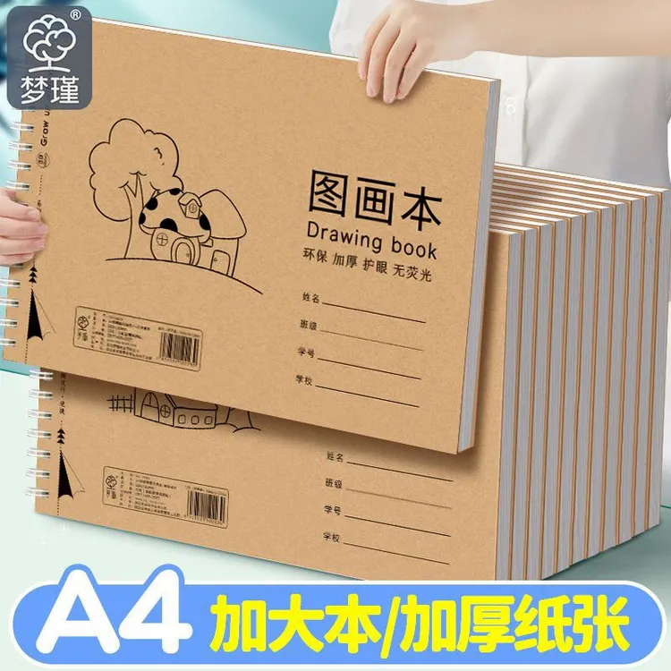 线圈图画本小学生空白画画不易透墨幼儿园小孩a4涂色美术专用画本