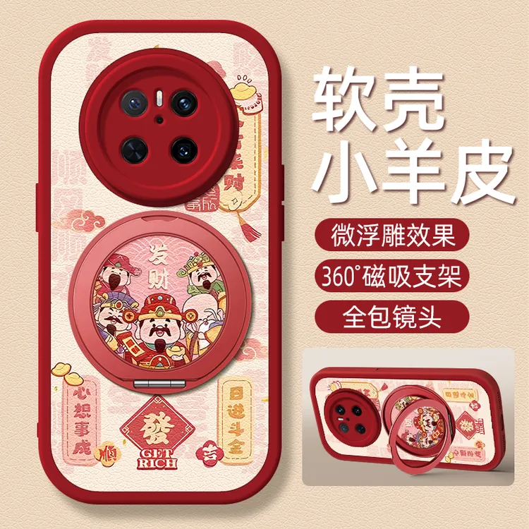 财神发财适用华为Mate70手机壳Mate60Pro/50支架40e/30epro小羊皮