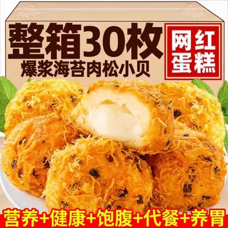 海苔爆浆肉松小贝面包整箱原味蛋糕点心营养早餐零食小吃休闲食品