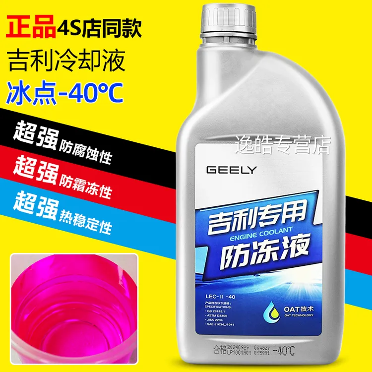 适用吉利防冻液帝豪EC7远景EC8熊猫GX7星瑞博瑞原厂汽车专用冷却