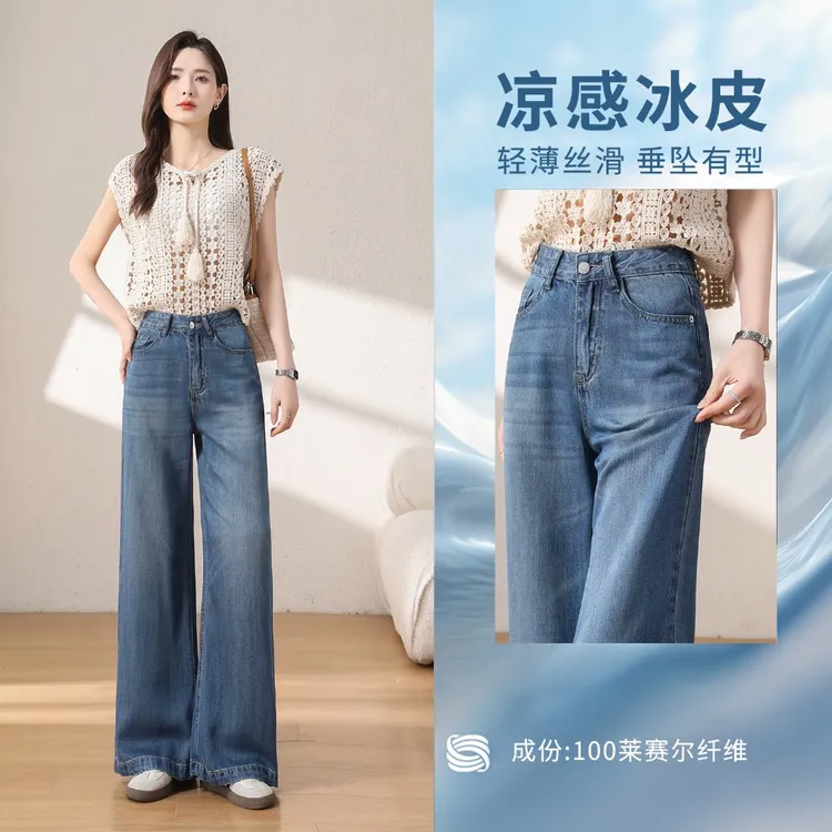 织志【董艳颖专属】夏季新品薄款2025年凉感莱赛尔阔腿牛仔裤女222