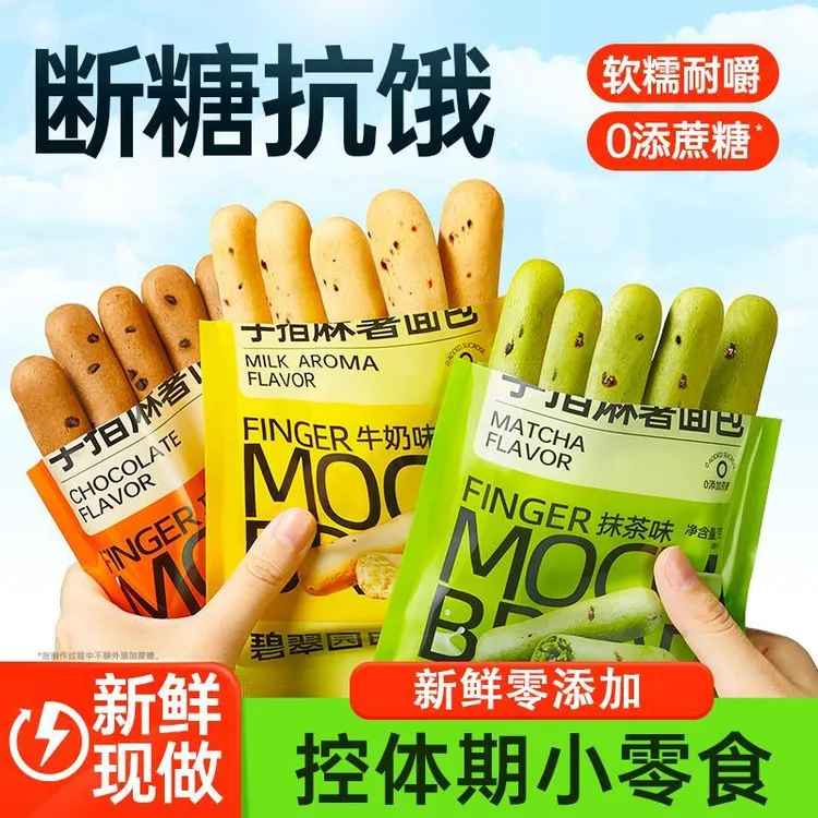 迈沫趣手指麻薯面包解馋0低减代餐脂肪卡热量早餐休闲小吃零食品