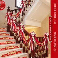 结婚楼梯扶手装饰婚房布置男方女方婚礼喜字台阶拉花婚庆用品大全