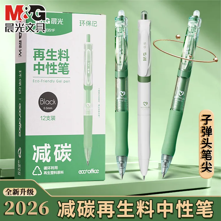 【K35环保限定】晨光环保记按动中性笔K35可降解再生料考试书写学生