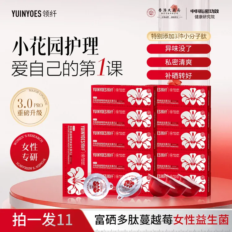 【拍一发十一】A89-1 领纤YUINYOES富硒蔓越莓花园益生菌