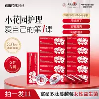 【糖果专属】A89-A 领纤YUINYOES富硒多肽蔓越莓女士益生菌