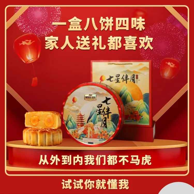 健烽中秋员工送礼七星伴月礼盒月饼团购批发广式蛋黄双黄吴川月饼