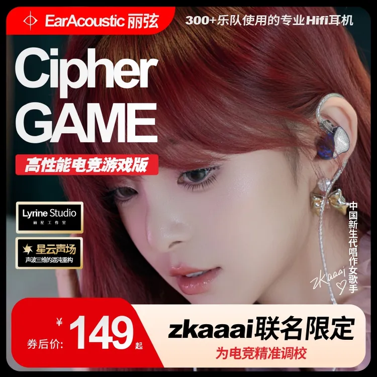 丽弦zkaaai联名耳机Cipher有线HIFI高性能电竞游戏版type锦瑟香也