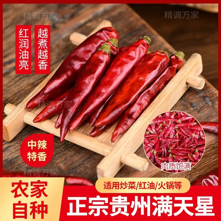 贵州特产虾子满天星干辣椒   （高辣）炒菜炖肉佐料 