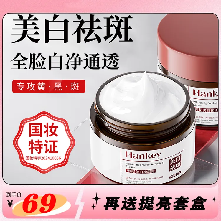 【买1送4件装】美白淡斑霜淡化色斑提亮面部肤色改善暗沉