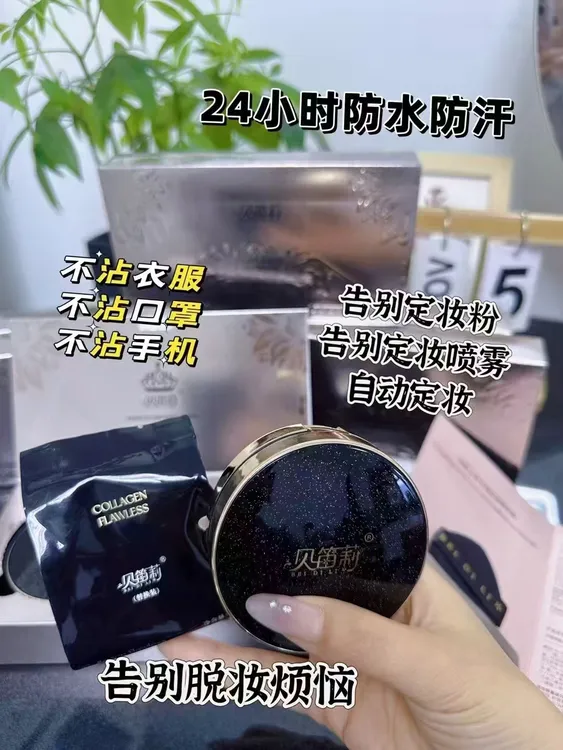 小袁同款贝笛莉胶原防水气垫脱妆气垫霜防汗霜