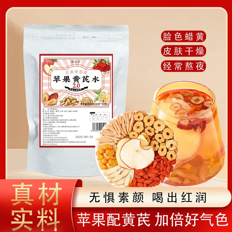 苹果黄芪水麦冬红枣枸杞桂圆茶包泡水饮品适合女生喝的素颜养生茶